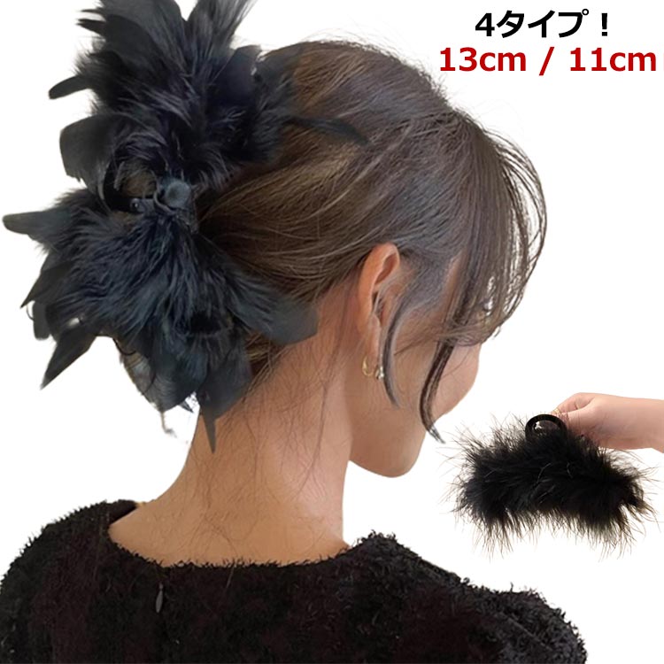 ヘアアクセサリー ヘアクリップ 韓国 ファー 高級感 大きめ 小さめ しっかり シンプル 黒 高級 オフィス シンプル ヘアアクセ ヘアアクセサリー 秋冬 レデ...