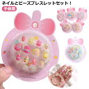 ネイルチップ キッズ 子供用 ネイルシール 貼るだけ 女の子 ネイルとビーズブレスレットセット ネイルシール 簡単ネイル キッズ 女の子 子ども用 ネイルステッカー かわいい ネイルアート ネイルパーツ こどもネイル 子供 こども 送料無料