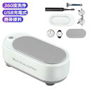 超音波洗浄器 メガネ ジュエリー 眼鏡洗浄 超音波洗浄機 USB充電式 眼鏡 ネックレス アクセサリー 腕時計 貴金属 入れ歯 印鑑 洗浄器 おしゃれ コンパク...