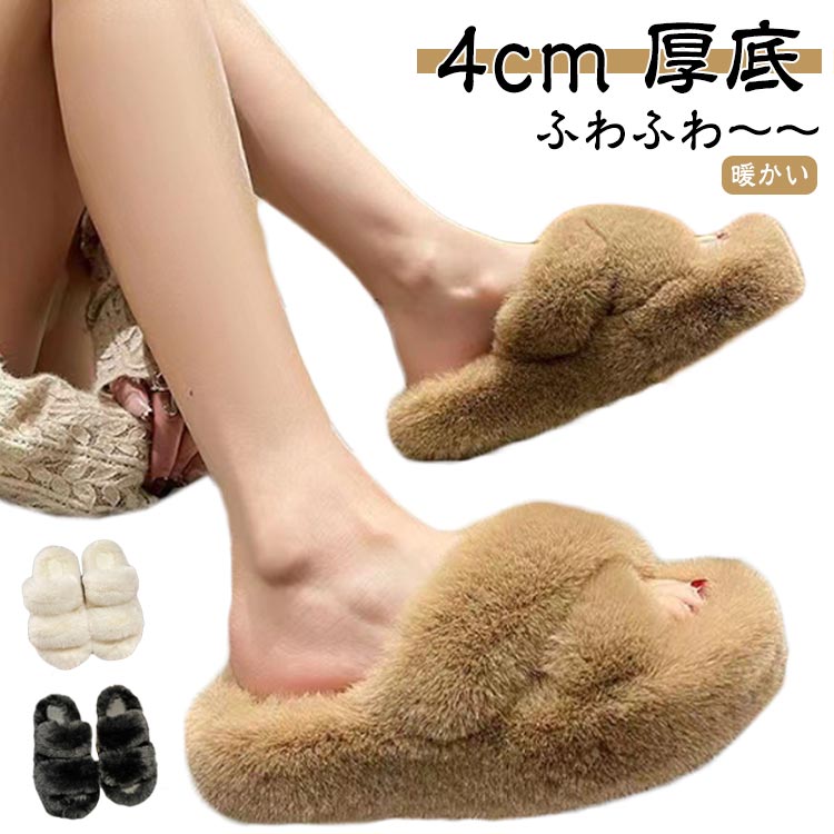 Rakuten - ファーサンダル 厚底 冬 あったか サンダル 歩きやすい 履きやすい ふわふわ ファー サンダル 厚底サンダル レディース 4センチヒール プラットフォーム テレワーク ルームシューズ 室内 ブラック ホワイト ピンク パープル シンプル スリッパ 黒 白 もこもこ