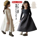 長袖ワンピース キッズ衣装 フレアワンピース ニット 切り替え ロングワンピース 春秋 子供ワンピース 発表会 子供服 女の子 ガールズ ワンピース フォーマル 長袖 キッズワンピース ピアノ発表会 入園 卒業式 二次会 入学式 七五三 お祝い