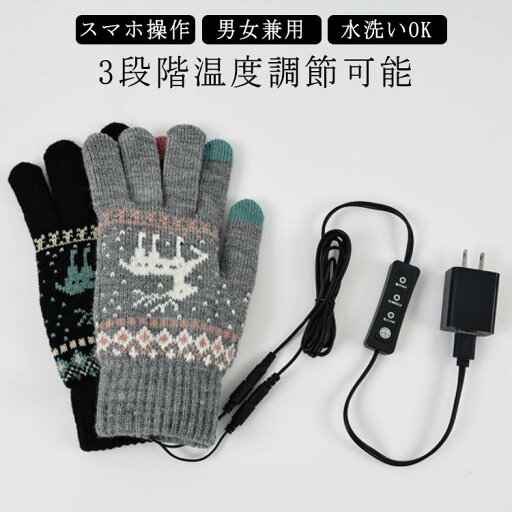 グローブ 手袋 ヒーター USB式 あったか手袋 電熱手袋 ニット手袋 両面加熱 防寒対策 メンズ レディース 指先 洗える スマホ 操作しやすい 自転車 バイク アウトドア 外出作業などに対応 入学式 母の日 ギフト 父の日 送料無料 グローブ 手袋 ヒーター USB式 あったか手袋 電熱手袋 ニット手袋 両面加熱 防寒対策 メンズ レディース 指先 洗える スマホ 操作しやすい 自転車 バイク アウトドア 外出作業などに対応 入学式 母の日 ギフト 父の日 送料無料