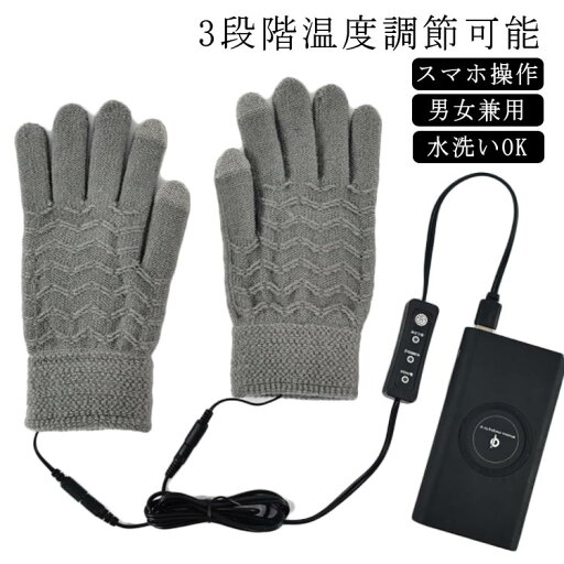【送料無料】電熱手袋グローブ 防寒具 男女兼用 電熱 グローブ ヒーター 手袋 防寒 3段階温度調節可能 スマホ操作 男女兼用 水洗いOK 両面発熱 バッテリー USB 暖かい heat スピード 充電 パソコン作業 デスクワーク ゲーム 防寒 保温 解消 【送料無料】電熱手袋グローブ 防寒具 男女兼用 電熱 グローブ ヒーター 手袋 防寒 3段階温度調節可能 スマホ操作 男女兼用 水洗いOK 両面発熱 バッテリー USB 暖かい heat スピード 充電 パソコン作業 デスクワーク ゲーム 防寒 保温 解消