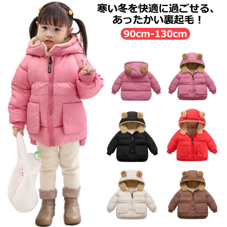 Rakuten - ボア ジャケット キッズ アウター 裏 ボア ブルゾン キッズ アウター 男の子 耳付き キッズ コート 中綿ジャケット 女の子 アウター コート フード付き 子供服 子供コート 中綿 キッズコート 防寒コート 保温 冬服 暖かい ベビーコート 裏ボア