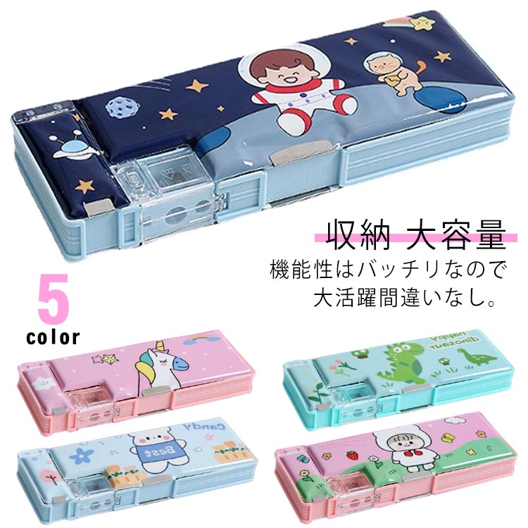 乐天商城 - キャラクター 筆入れ 筆箱 多機能 ペンケース 筆箱 女子 小学生 小学生女の子 小学生箱型 おしゃれ 筆記具 収納 小学生男子 多機能 筆箱 両面 ペンケース 小学生 大容量 小学校 ふでばこ 入学準備 鉛筆削り 新入学 進級 入学祝い プレゼント