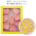 可愛い クッキー型抜き 乗り物 8点セット 製菓道具 洋菓子用グッズ 手作り お菓子 お菓子作り クッキー型 かわいい型枠 クッキー スタンプ 送料無料 建設車...