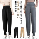 裏ボアパンツ 裏ボア パンツ あったかパンツ 裏起毛 レディース ルームウェア スウェット スウェットパンツ ジャージパンツ ジャージ 防風 冬 厚手 ハイウエ...
