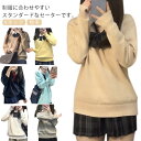 Vネック ニットセーター 女子 スクールセーター 綿 コットン 長袖 カーキ ネイビー 紺色 グレー ベージュ スクール 制服 セーター 入学 通学 中学生 高...