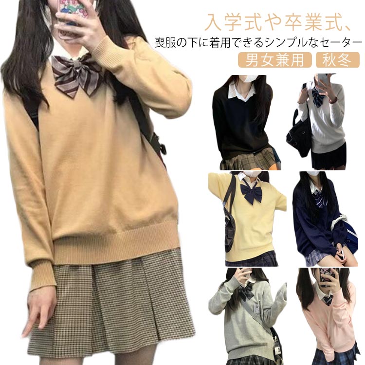 スクールセーター 秋冬 制服 中学生 高校生 学生服 セーター vネック プルオーバ 人気 ニット セーター スクール 学生 通学 男女兼用 レディース メンズ...