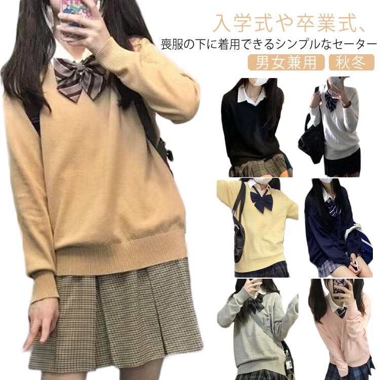 スクールセーター 秋冬 制服 中学生 高校生 学生服 セーター vネック プルオーバ 人気 ニット  ...