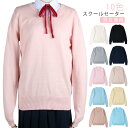 スクールセーター 女子 スクール ニット 学生 綿 Vネック 男女兼用 無地 XS S M L XL 黒 紺 グレー ベージュ ニット コットン 綿 セーター ...