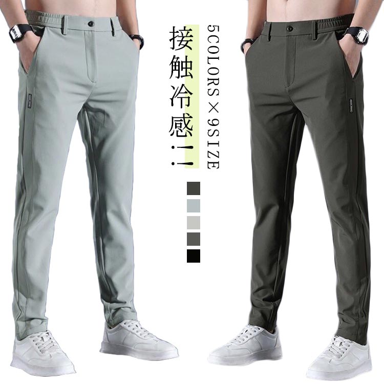 Rakuten - 涼しい 無地 夏ズボン メンズ 薄手 チノパン メンズ ゴルフパンツ パンツ ゴルフパンツ ゴルフパンツ 接触冷感 ゴルフウエア ライトグリーン 夏物 チノパン カジュアル ストレッチ メンズ 夏ズボン 涼しい ストレッチ 薄手 ブラック ライトグレー ダークグレー ゴルフウェア