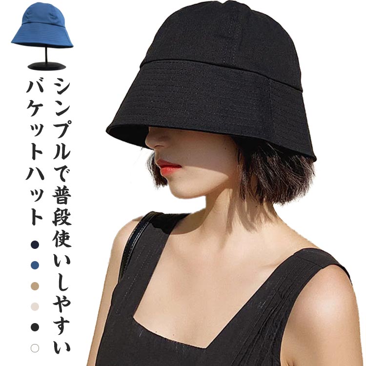 버킷 모자 여성 리버시블 모자 바케하 블랙 화이트 모자 열사병 자외선 대책 UV 바케하 여름 여름용 착회 무지 올 시즌 캐주얼 모드 차양