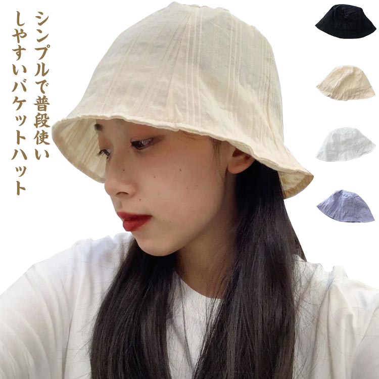 乐天商城 - 韓国風 バケットハット レディース帽子 帽子 UV 紫外線カット 日よけ 折りたたみ 春 夏 春夏 ハット 折りたたみ コンパクト つば広 小顔 おしゃれ かわいい 無地 カジュアル ナチュラル