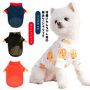 送料無料 Tシャツ 犬服 ドッグウェア ドッグウエア プリントTシャツ 袖あり 薄手 ペット服 犬用 ペット用 犬 いぬ ドッグ 小型犬 春 夏 秋 可愛い かわいい オシャレ おしゃれ