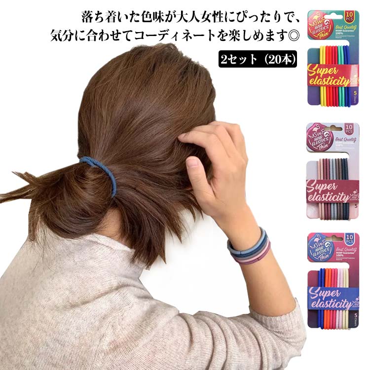 Rakuten - 20本入り ゴム セット シンプル 大人 おしゃれ アクセサリー ジュエリー ブラック 黒 カジュアル 上品 エレガント フェミニン
