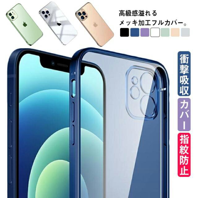 樂天商城 - アイフォン 13/11 iPhone12 マット ケース メッキ加工 指紋防止 iPhone xs max 7/8p xr TPU 衝撃吸収 カバー フルカバー 送料無料