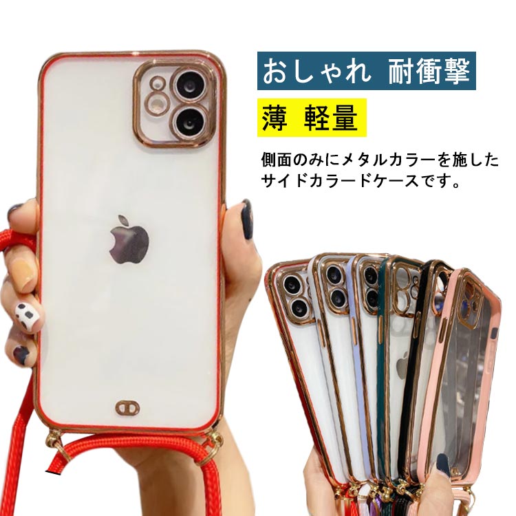 iPhone12 pro ケース TPU アイフォン11 iPhone 11Pro ケース TPU 背面クリア ショルダータイプ iPhone7 iPhone7plus iPhone8plus XR XS Max ケース 韓国 メッキ処理 おしゃれ 耐衝撃 薄 軽量