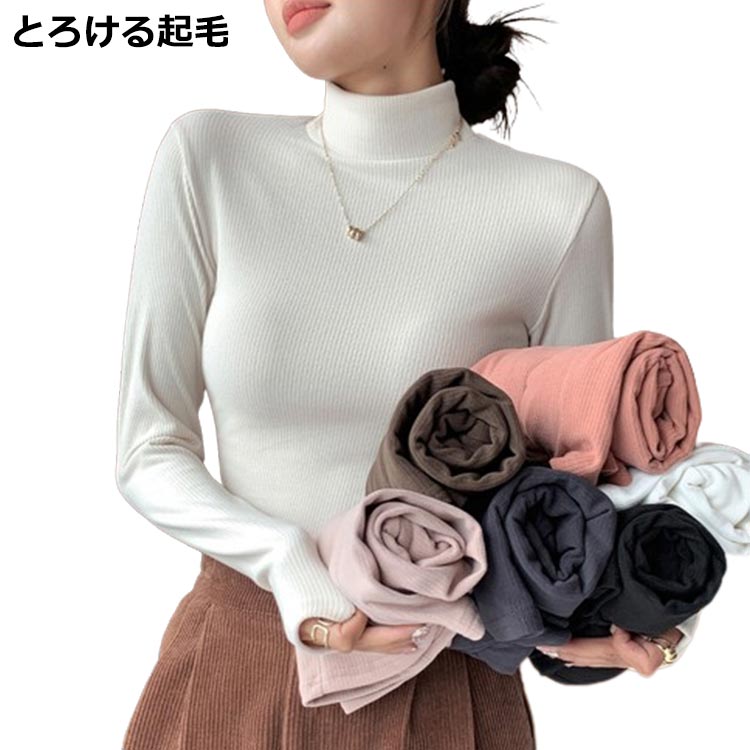 【送料無料】 ニット トップス ハイネック リブニット 長袖 レディース リブ トップス とろける 起毛 ..