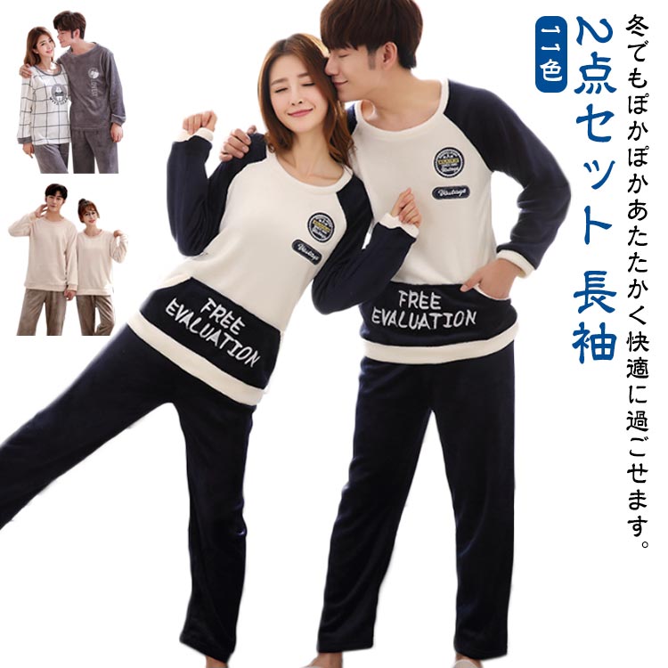 送料無料 ペア パジャマ 秋冬 スウェット 上下 セット セットアップ もこもこ メンズ レディース パジャマ ペア プルオーバー マイクロファイバー 厚手 お...
