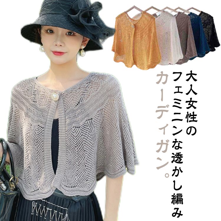 Rakuten - カーディガン レディース 透かし編み 接触冷感 夏 薄手 ボレロ ゆったり 春夏 ショート丈 無地 薄手 羽織り はおり シンプル ナチュラル トップス ゆったり 体型カバー 30代 40代 50代