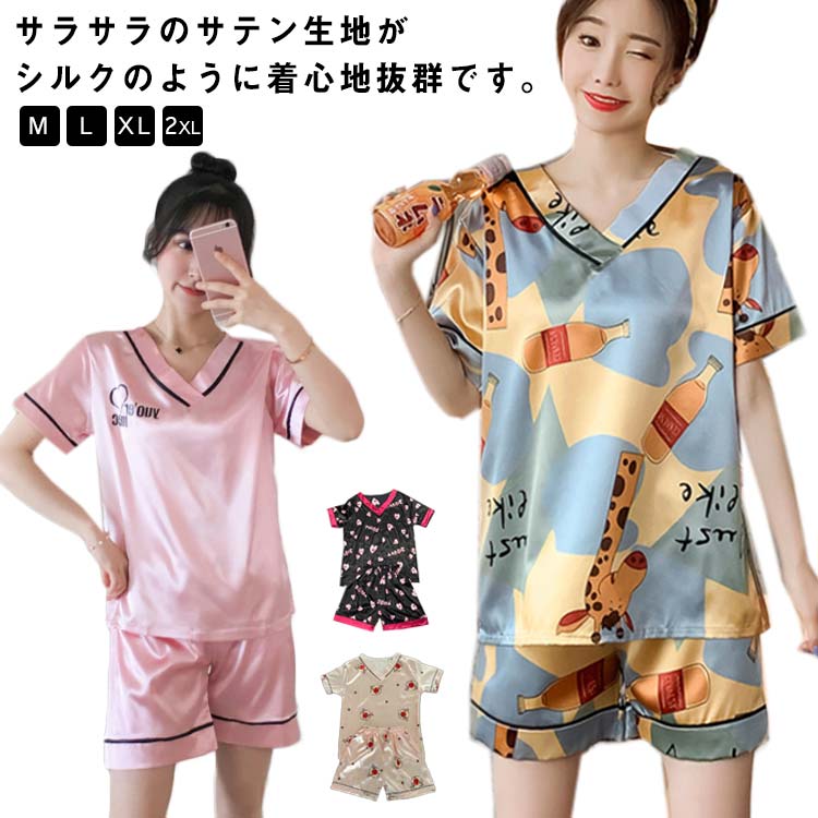 Rakuten - 全16色 2点セット パジャマ レディース 半袖 ルームウェア 半袖パジャマ 寝巻 上下セット セットアップ 部屋着 半袖 ショートパンツ サテン 短パン 女性用 夏