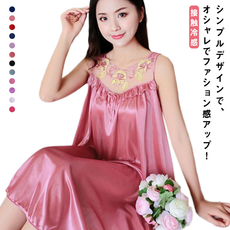 Rakuten - 12色 パジャマ レディース 夏 パジャマワンピース 夏 ノースリーブ アイスシルク 接触冷感 涼しい Vネック レース キャミソールワンピース 寝巻き ルームウェア 部屋着 レースワンピース ゆったり 妊娠さんも！