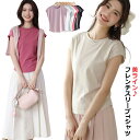 シンプル 美ライン♪フレンチスリーブTシャツ 着痩せ 着痩せ 華奢見え tシャツ 無地 Tシャツ 半袖 半袖 レディース Tシャツ 華奢見え 無地 フィットネス...