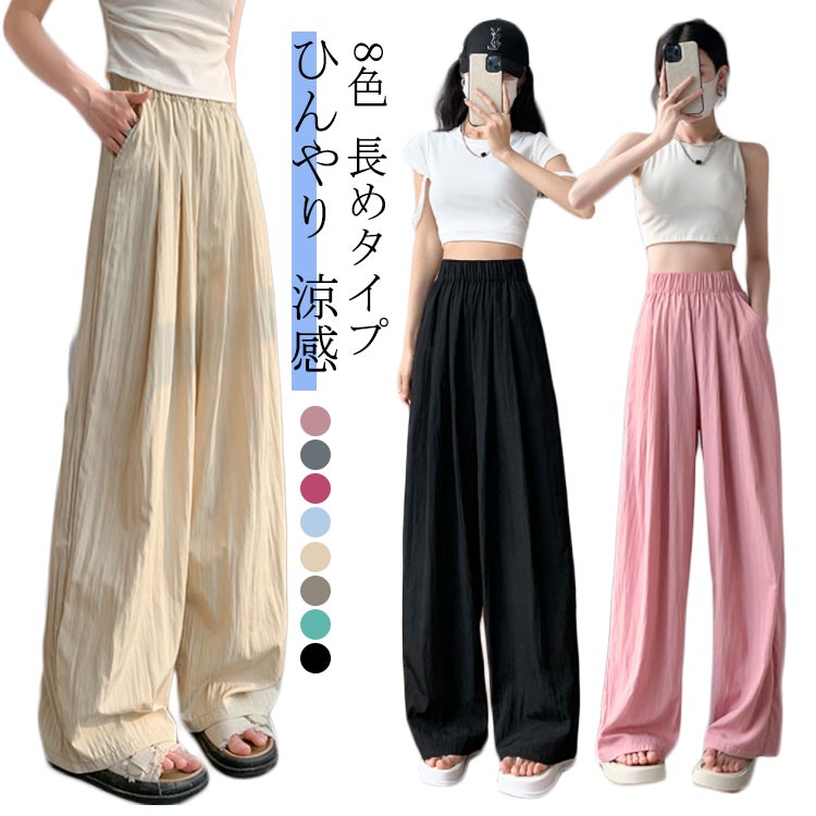Rakuten - ロング ポケット付き 涼しい パンツ 涼感 ツータック ワイドパンツ レディース ひんやり タック カジュアル ウエストゴム 楽ちん ボトムス ダブルタック 大人カジュアル きれいめ 可愛い 上品 春 可愛い ツータック 夏 ワイド