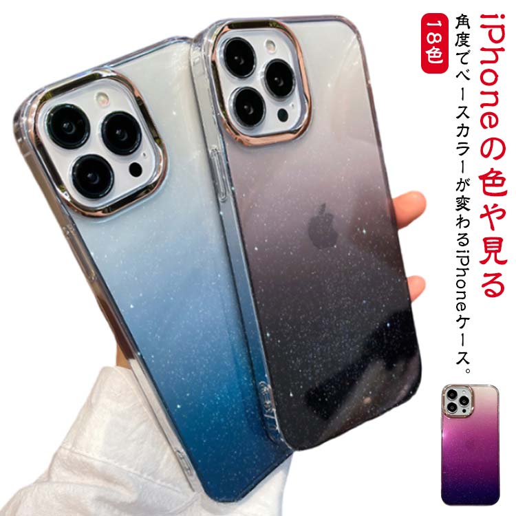 乐天商城 - ケース クリア iPhone15 iPhone13 カバー 透明 iPhone14proMax グラデーション スマホケース iPhone13 ProMax 11Pro iPhone12 ハードケース オーロラ 大人可愛い スマホ アイフォン キラキラ ラメ グリッター カメラ保護 おしゃれ かわいい