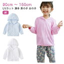 キッズ ジュニア コットン フード付き 子供 親子ペアUVパーカー パーカー UVカット 長袖 薄手 夏用 UPF50+ 紫外線対策 綿 日焼け対策 子供 男の子 パーカー UVカット お出かけ 海 プール 公園 水遊び 幼稚園 90cm 100cm 110cm 120cm 130cm 女の子上着