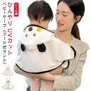 赤ちゃん UVカット 送料無料 薄手 夏 紫外線カット フード付マント 80 パーカー 男の子 秋 60 新生児 ベビー 服 マント ベビーケープ 春 70 カ...