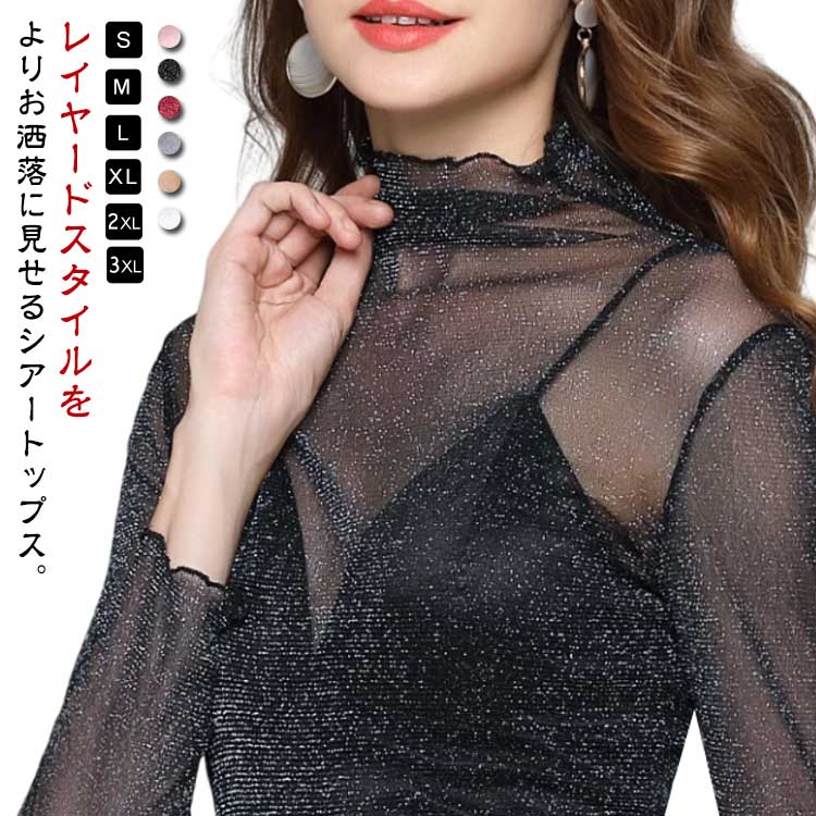 乐天商城 - メロウ インナー レディース 夏 シースルー ベージュ 透け感 コーデ ハイネック きれいめ シルバー レイヤード かわいい 重ね着 薄手 tシャツ レディース セクシー 韓国 長袖 ブラック ホワイト 無地 人気 トレンド シアートップス