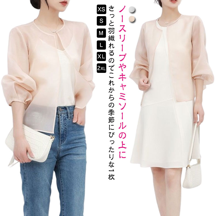 冷房対策 羽織 カーディガン きれいめ ホワイト 透け感 ベージュ オーガンジー トップス シースルー シアーカーディガン 大きいサイズ 長袖 レディース シアートップス 薄手 シフォン カーディガン 紫外線対策 UVカット シースルー