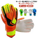 ゴールキーパーグローブ ラテックスパーム 練習 手袋 8号 グリーン キッズ サッカー ジュニア 試合用 スタンダード 子供用 大人用 試合用 滑り止め 通気性...