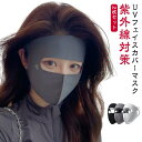 フェイスカバー 日焼け防止 ひんやり 送料無料 冷感マスク 接触冷感 紫外線対策 UVマスク 息苦しくない 2枚セット マスク 冷感 フェイスカバー uvカット 2枚セット フェイスマスク 夏マスク UVカット キッズ 大人 UVカット スポーツ