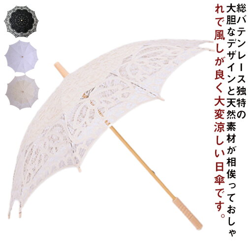 日傘 総バテンレース 長傘 遮光 UVカット レディース 傘 和傘 唐傘 レース 花柄 総レース ホワイト 白 コンパクト おしゃれ 上品 エレガント 日傘 総バテンレース 長傘 遮光 UVカット レディース 傘 和傘 唐傘 レース 花柄 総レース ホワイト 白 コンパクト おしゃれ 上品 エレガント