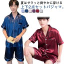 パジャマ メンズ レディース サテンパジャマ 半袖 前開き ルームウエア 春夏 セットアップ シルク シルクタッチ 部屋着 上下2点セット 半袖 ショートパンツ...