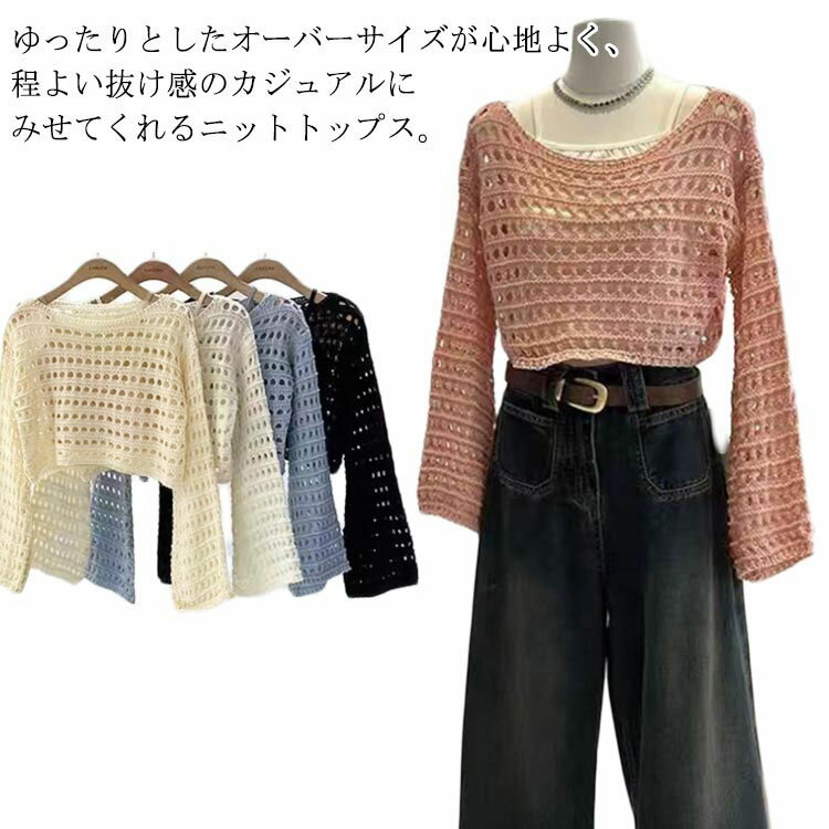 乐天商城 - 春 ショート丈ラメメッシュニットトップス サマーニット レディース トップス ニット セーター 長袖 韓国ファッション メッシュニット ショート丈 夏 重ね着 レイヤード フリーサイズ トレンド カジュアル