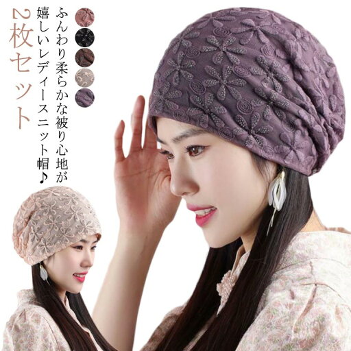 通気性 ヘアキャップ レースヘアキャップ 帽子 夏用 医療用帽子 2枚セット サマーニット帽 白髪 楽天 エレガント 蒸れにくい ワッチキャップ 夏 レース かわいい ストレッチ ケア帽子 隠し 花 夏 花柄 フラワー レディース 通気性 ヘアキャップ レースヘアキャップ 帽子 夏用 医療用帽子 2枚セット サマーニット帽 白髪 楽天 エレガント 蒸れにくい ワッチキャップ 夏 レース かわいい ストレッチ ケア帽子 隠し 花 夏 花柄 フラワー レディース