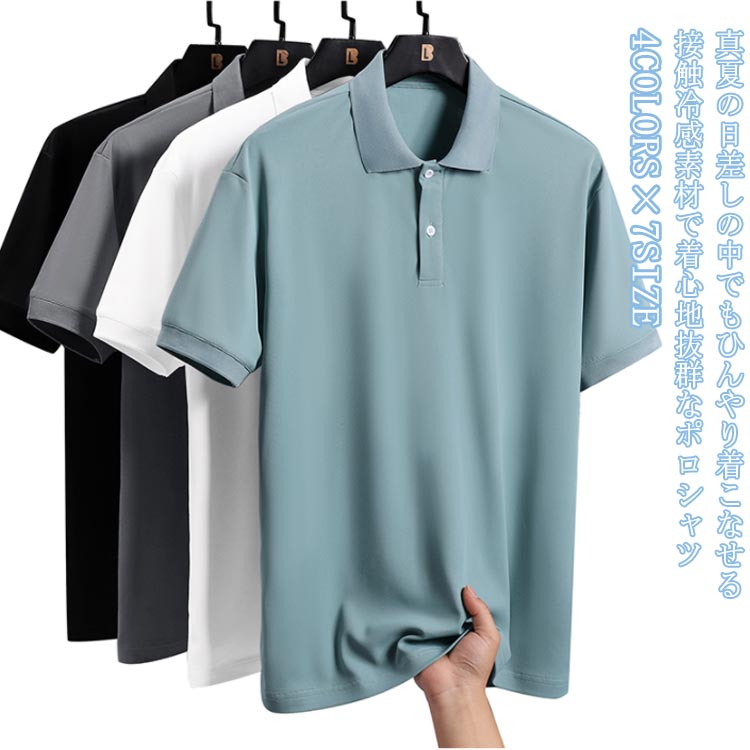 半袖 プレゼント 半袖 トップス メンズ メンズ 無地 tシャツ カジュアル 半袖ポロシャツ ポロシャツ 接触冷感 スリム スポーツ 襟付き 父の日 シンプル 着痩せ ゴルフシャツ ポロシャツ 夏 ボタンダウン ひんやり 涼しい ビジネス 吸汗速乾 大きいサイズ ゴルフウェア