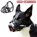 立体成型 送料無料 通気性 傷舐め防止 ズレない 噛みつき防止 犬 無駄吠え防止 口輪 マズル しっかり固定 犬の口輪 犬用マズル 抜群 犬 噛み癖防止 マスク...