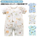コットン パジャマ ロンパース 柄 70 全開き 半袖 総柄 やわらか かわいい 子供服 夏 新生児 男の子 ボディスーツ 薄手 男の子 メッシュ さらさら 通気 女の子 キッズ服 夏 ベビー服 赤ちゃん 幼児 肌着 半袖 通園 60 インナー 80 90 春 夏服 退院着 夏