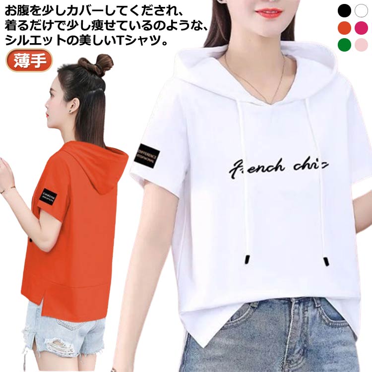 Rakuten - Tシャツ パーカー フード付きtシャツ カジュアル プルオーバー 春 プリント フード付き 夏 レディース 薄手 パーカー 無地 トップス 夏 半袖 ロゴ フーディー Tシャツ プルオーバーパーカー フード カットソー テーシャツ シンプル 大きいサイズ tシャツ