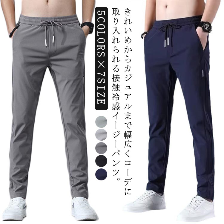 纖體褲 - 大きいサイズ メンズ 接触冷感 ストレッチパンツ 速乾 パンツ アイスシルク スキニー 夏 ゴルフパンツ ウエストゴム 涼しい 薄手 冷感パンツ 速乾 軽量 トレーニング 春 ゴルフウェア ストレッチ 黒 紺 灰 アイスシルクロングパンツ