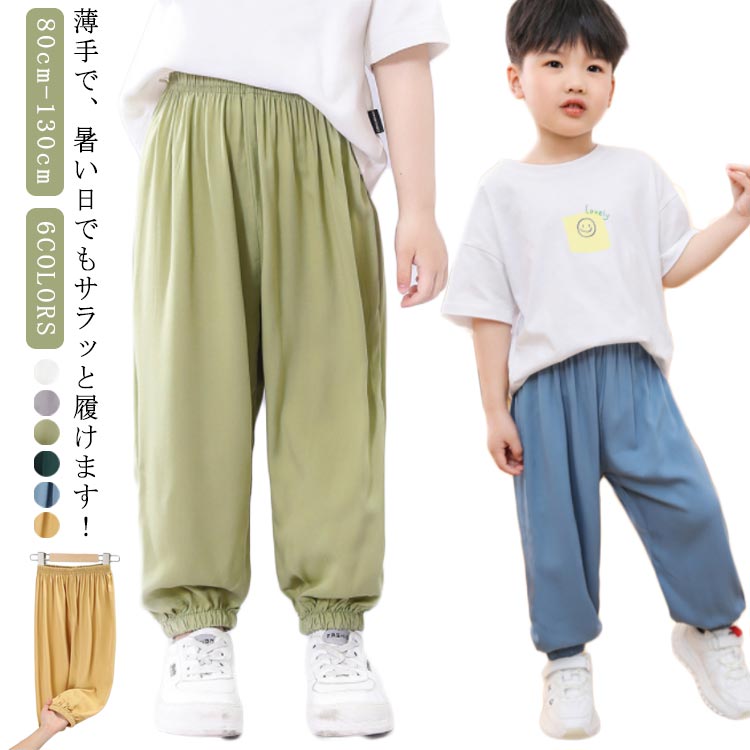 樂天商城 - 冷感パンツ 子供 キッズ 夏用 パンツ カジュアル ベビー ルームウェア 薄手 可愛い 長ズボン キッズ 蚊よけ 夏 男女兼用 蚊防ぐ 送料無料 通気性 柔らかい 涼しい ロングパンツ 裾絞り ウエストゴム キッズ 春