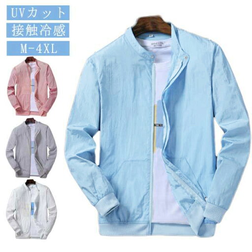 服 紫外線対策 メンズ UVカット MA-1 長袖 シンプル スタジャン ラッシュガード フライトジャケット 薄手 おしゃれ ジャケット ひんやり 夏用 ジップアップ 日焼け防止 吸汗速乾 ジップジャケット 接触冷感 服 紫外線対策 メンズ UVカット MA-1 長袖 シンプル スタジャン ラッシュガード フライトジャケット 薄手 おしゃれ ジャケット ひんやり 夏用 ジップアップ 日焼け防止 吸汗速乾 ジップジャケット 接触冷感