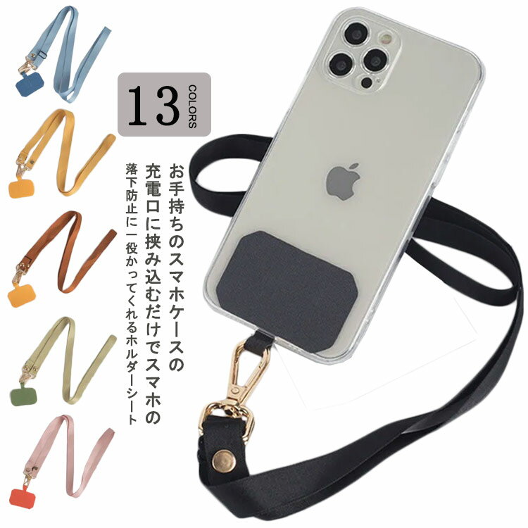 全13色 2点セット ストラップホルダー スマートフォンケース 全機種対応 iphone Galaxy Xperia ケース カバー スマホケース アイフォン ストライプ 肩掛け 首掛け 斜めがけ 肩紐 ショルダー ストラップ ネックストラップ