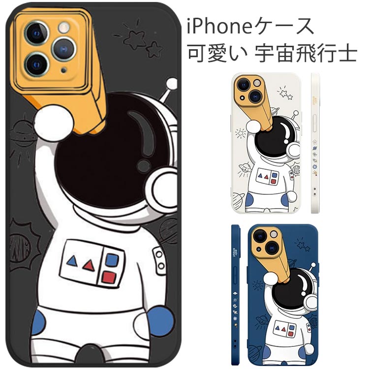 Rakuten - iPhone 13 iPhoneケース カップルケース iPhone 12 mini Pro Max iPhone11 11 ProMax iphoneXS X XR XSMax カバー アイフォンケース アイフォン12 ケース カップル アイフォン11 アイフォンX スマホケース 可愛い 宇宙飛行士