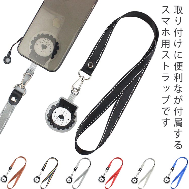 乐天商城 - スマホ ストラップ 携帯ストラップ iphone Android 全機種対応 ショルダー 首掛け ストラップ スマホ 落下防止 紛失防止 ストラップホルダー 肩掛け 斜め掛けストラップ